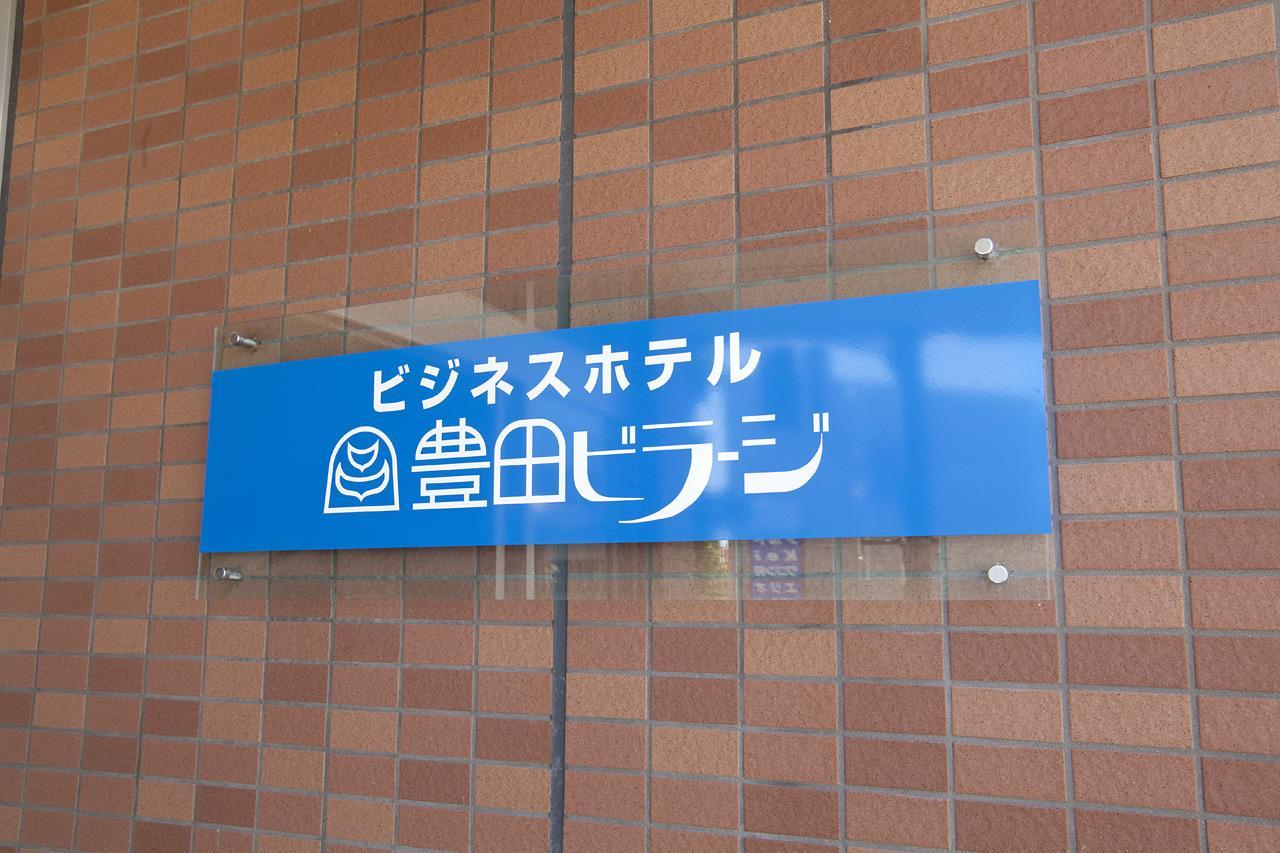 Toyota Village Exterior photo